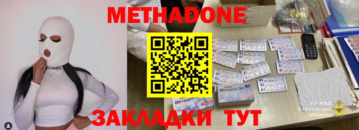 Метадон methadone Кольчугино